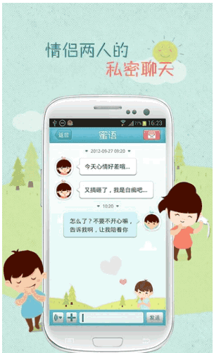 QQ情侣手机版 1.4.2Android版
