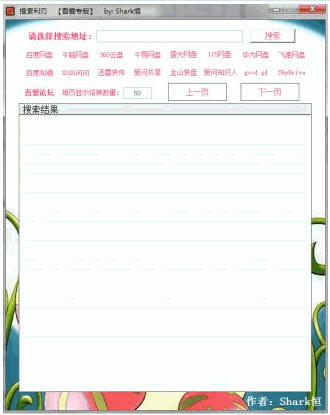 网盘搜索利刃 3.7中文免安装版截图（1）