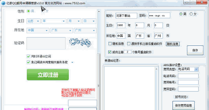 亿家QQ靓号申请器管家 24.2最新免安装版截图（1）