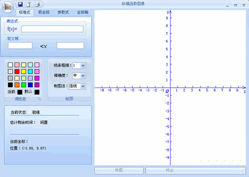 纵横函数图像 2.2中文免安装版