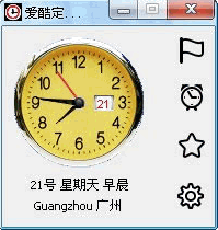 爱酷定时提醒 1.0中文免安装版截图（1）