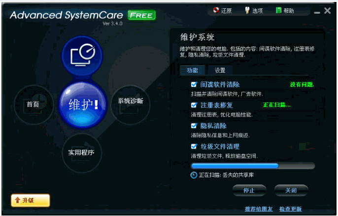Advanced SystemCare Free 7.3中文最新版[系统优化程序]