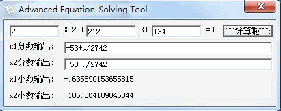一元二次方程计算器 1.0免安装版截图（1）