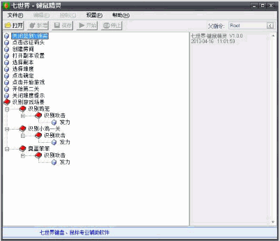 七世界键鼠精灵 1.0中文免安装版[自动发送按键信息]