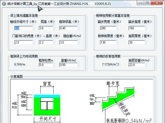 统计荷载计算工具 1.0中文免安装版截图（1）