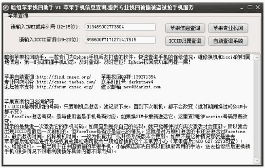 暗组苹果找回助手 1.0中文免安装版