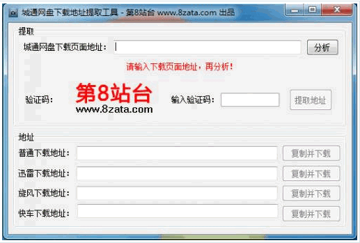 城通网盘下载地址提取工具 1.0中文免安装版截图（1）