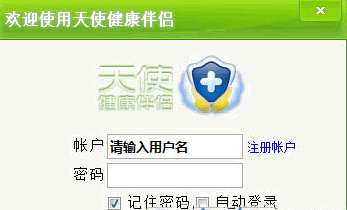 天使健康伴侣 1.1.5.0中文免安装版截图（1）