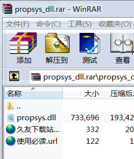 propsys.dll 正式免安装版
