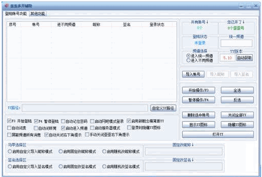 随风YY多开辅助 1.0中文免安装版截图（1）