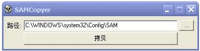 SAMCopyer 1.0最新免安装版[sam文件破解器]