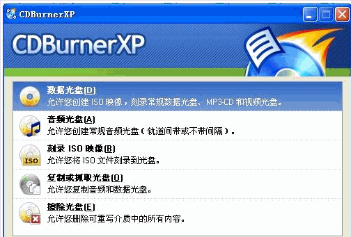 CDBurnerXP Pro 4.5.7.6199多语言绿色便携版[光盘刻录]截图（1）