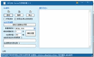 剑儿Sql Server内存释放器下载3.5中文免安装版截图（1）