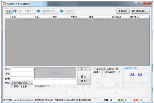 阿达明小米批量预约器 1.0.2.2中文免安装版