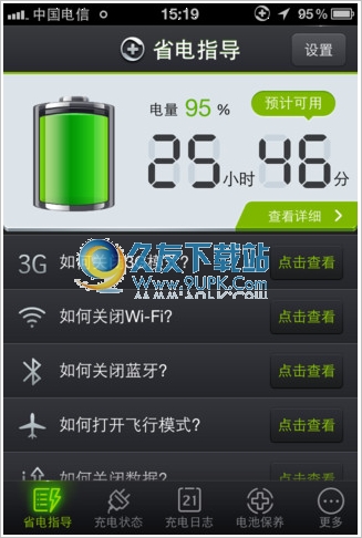 360省电王专业版 2.1.0iPhone版