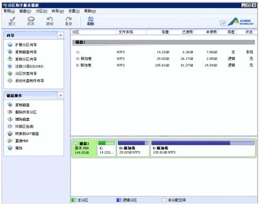 分区助手服务器版 5.6.1中文免安装版截图（1）