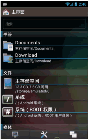 fx文件管理器手机版 1.5.1Android版截图（1）