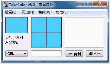 TakeColor 8.0中文免安装版[屏幕取色程序]截图（1）