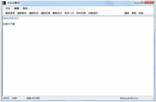 木头记事本 1.0中文免安装版截图（1）