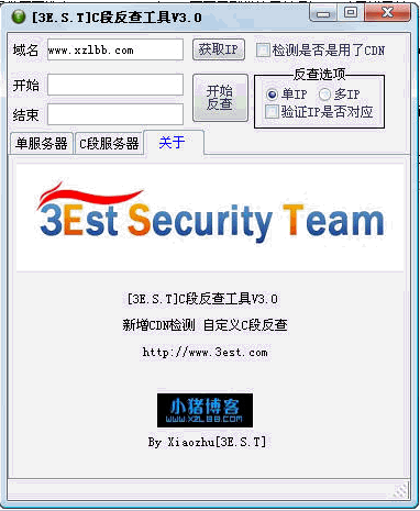 C段反查工具 3.0中文免安装版