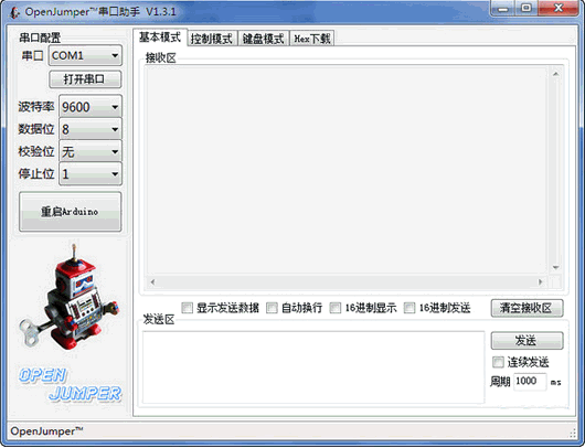 OpenJumper串口助手 1.3.1中文免安装版截图（1）