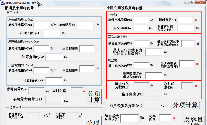 住宅小区配变电容量计算 1.0最新免安装版