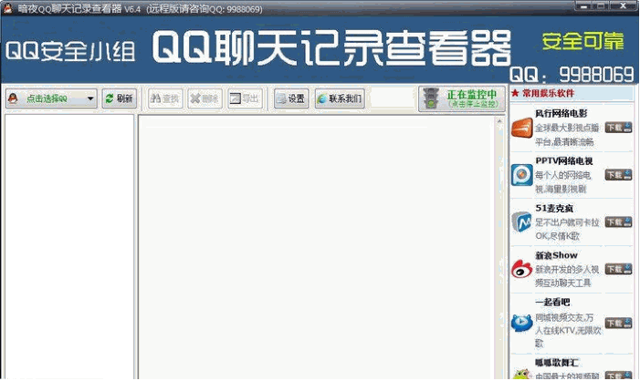 暗夜qq聊天记录查看器 8.6中文免安装版截图（1）