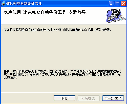 速达帐套自动备份工具 1.0中文免安装版截图（1）