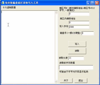 硬盘扇区读取写入工具 3.0.5中文最新版截图（1）