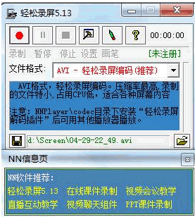 轻松录屏 5.18中文免费安装版