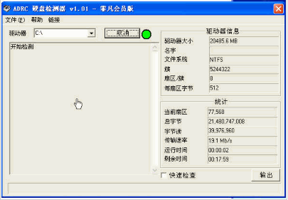 ADRC硬盘检测器 1.1中文免安装版截图（1）