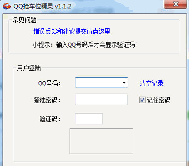 QQ抢车位保姆去广告 1.1.4中文免安装版