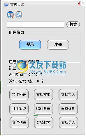 文管大师 4.2中文最新版[文件管理程序]截图（1）