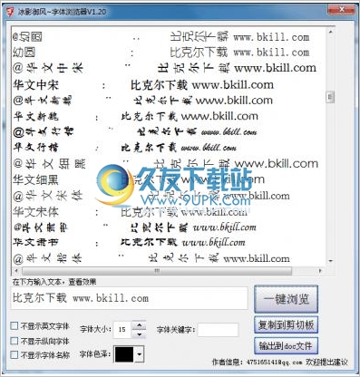 御风字体浏览器 1.2.0中文免安装版截图（1）