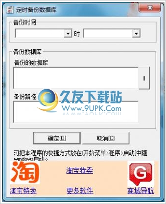 Access数据库定时备份工具 1.0中文免安装版截图（1）