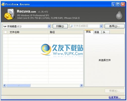 RecuVa 1.46.919|Windows 平台下的文件恢复工具截图（1）