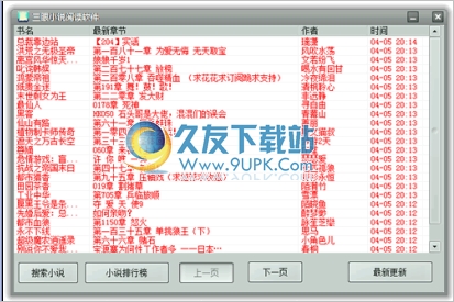 三眼小说阅读软件 1.1中文免安装版截图（1）