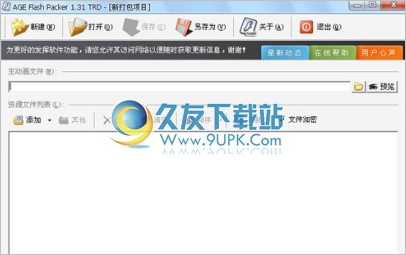 AGE Flash Packer 1.3中文免安装版[Flash打包软件]截图（1）