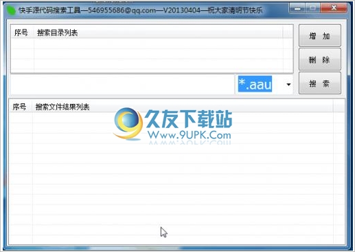 快手源码搜索工具 1.0中文免安装版截图（1）