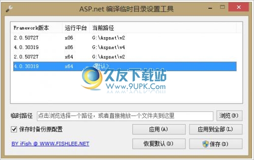 Asp.net临时目录位置设置助手 1.0免安装版截图（1）