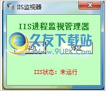 IIS进程管理器 正式免安装版截图（1）