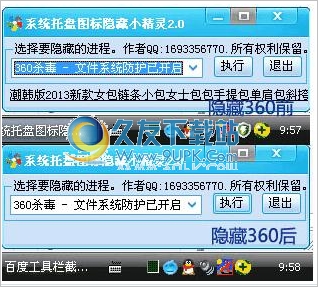 系统托盘图标隐藏小精灵 3.0中文免安装版