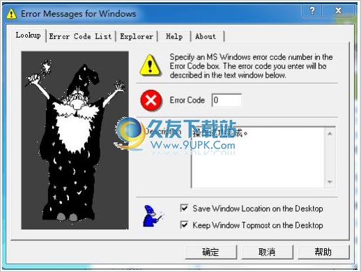 Windows Error Messages IDs 3.0绿色版截图（1）