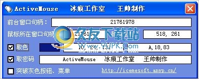 ActiveMouse 1.0免安装版[灰色按钮突破软件]截图（1）