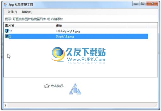 JPG批量修整工具 2.0.13.405中文免安装版截图（1）