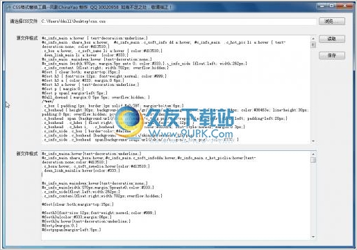 CSS格式替换工具 中文免安装版截图（1）