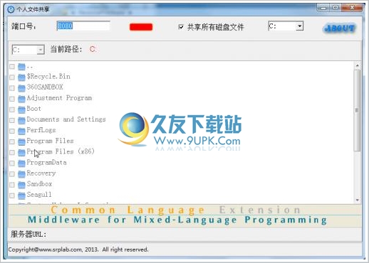 个人文件共享软件 1.1.0.0中文最新版截图（1）