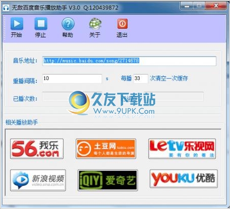 无敌百度音乐播放助手 3.0中文免安装版截图（1）