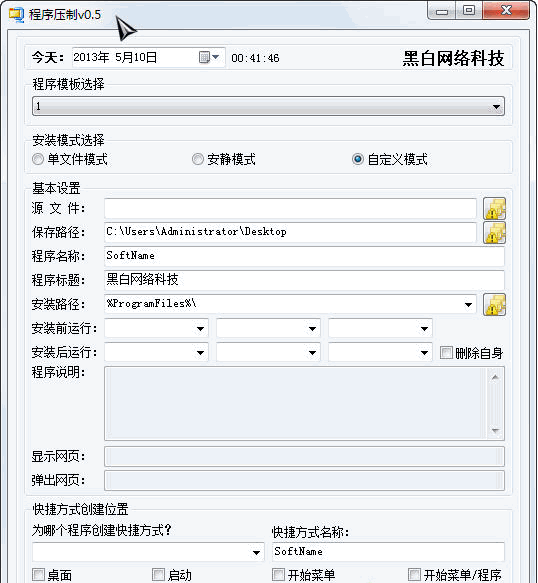 程序压制工具 0.5中文免安装版[程序封装为EXE工具]截图（1）