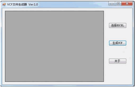 vcf文件生成器 5.02免安装版截图（1）